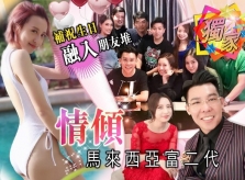 Bồ đại gia yêu chiều kiều nữ TVB