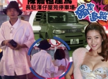 Huỳnh Tông Trạch lộ ảnh qua đêm với kiều nữ TVB